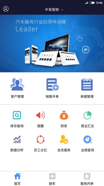 智慧门店