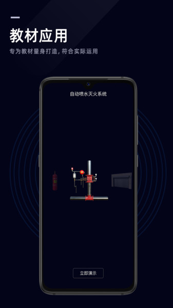 消防学谱平台