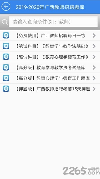 教师招聘考试题库