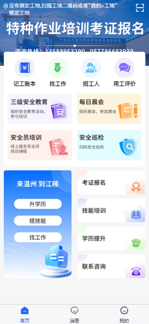 温州工友之家
