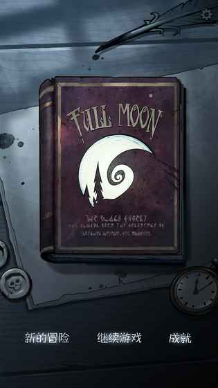 月圆之夜最新版内置修改器折相思