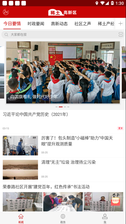 稀土高新区