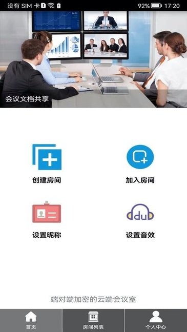 Room会议