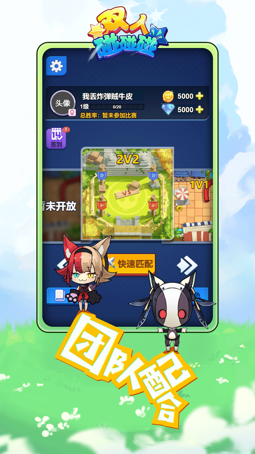 双人碰碰车