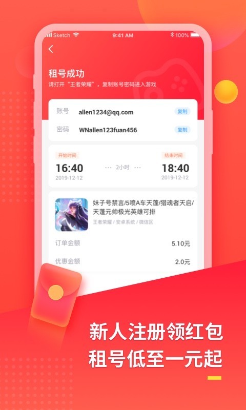 U号租极速版