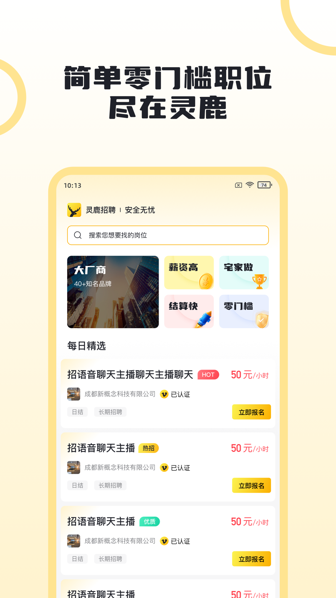 灵鹿招聘