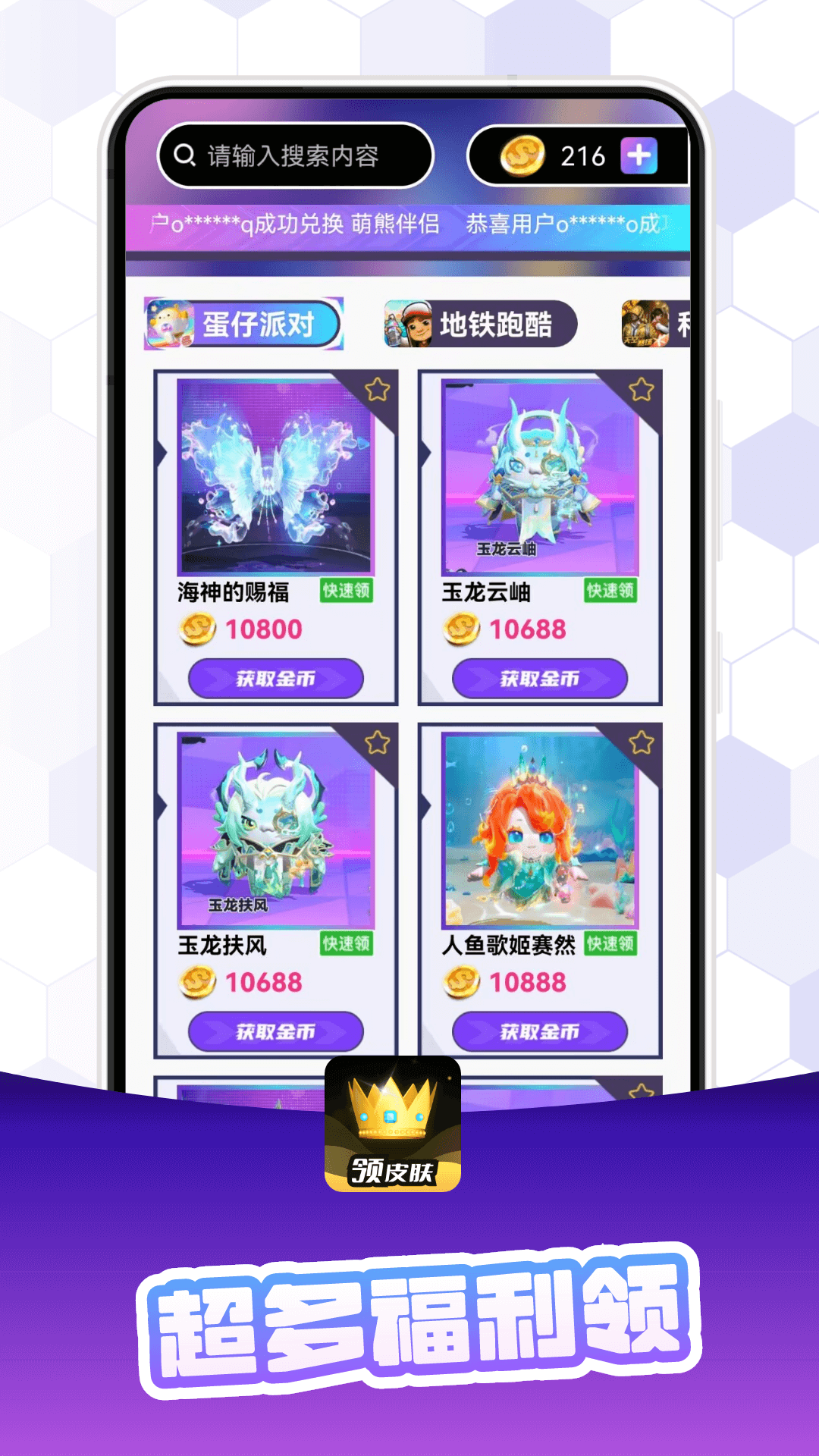 趣抢皮肤