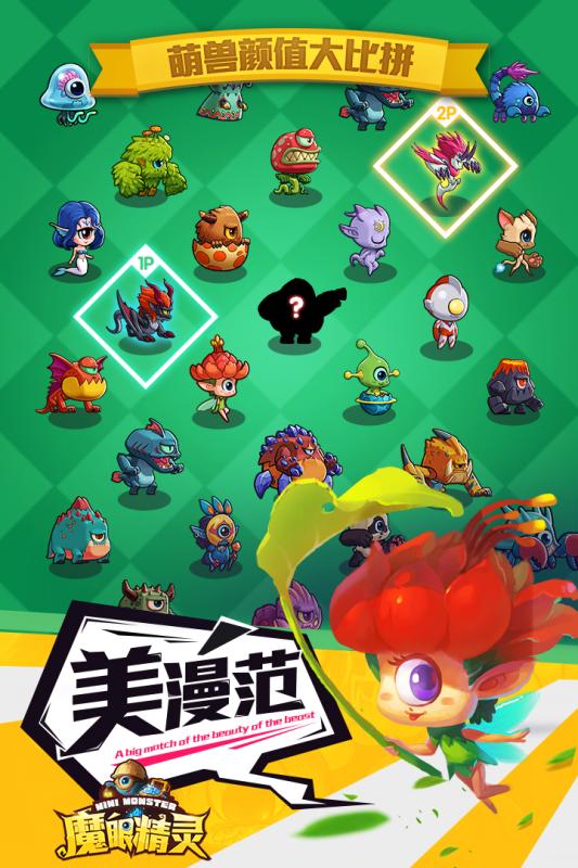 魔眼精灵