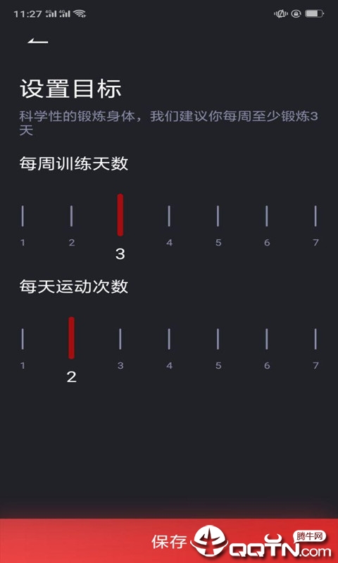 天天瘦身