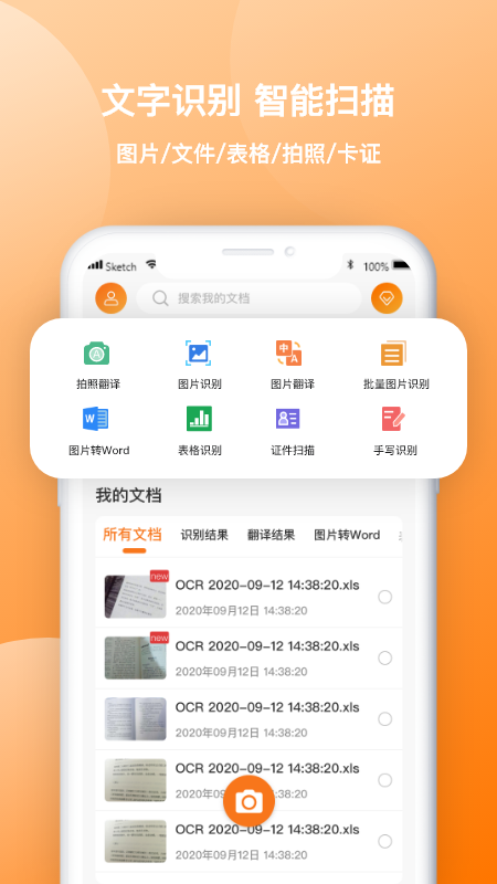 图片转文字传图识字