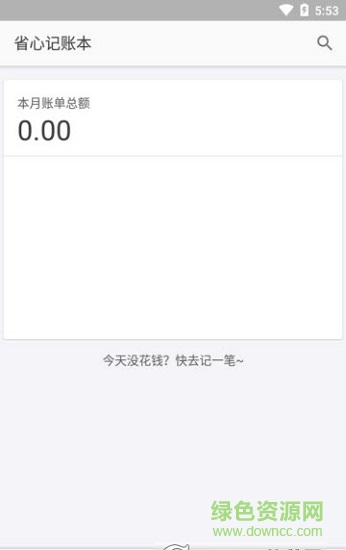 省心记账本
