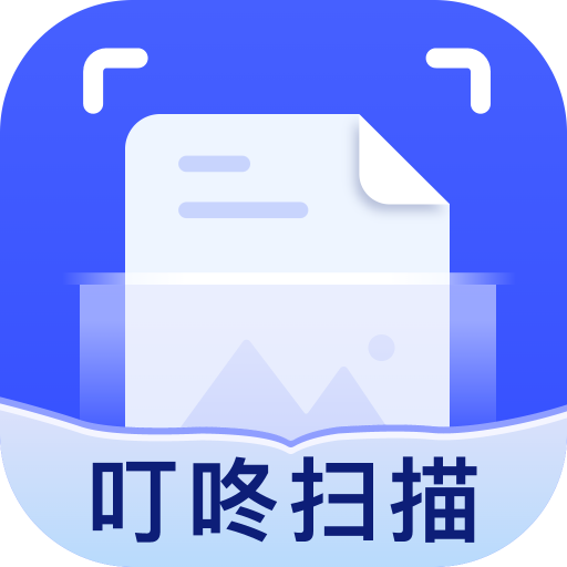 叮咚扫描