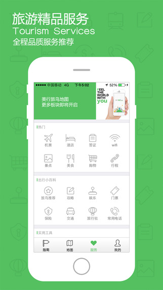 旅鸟地图