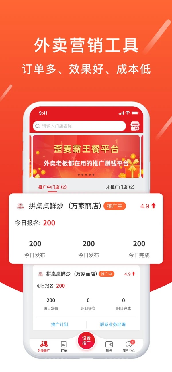 歪麦商户平台