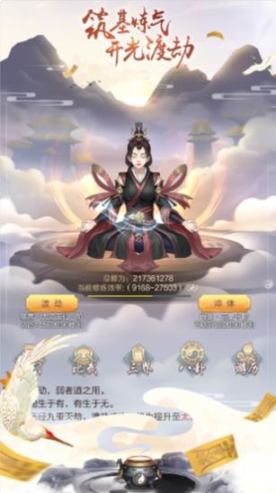 修真吧！少年