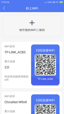 邻里wifi密码APP 安卓版v8.0.1.1