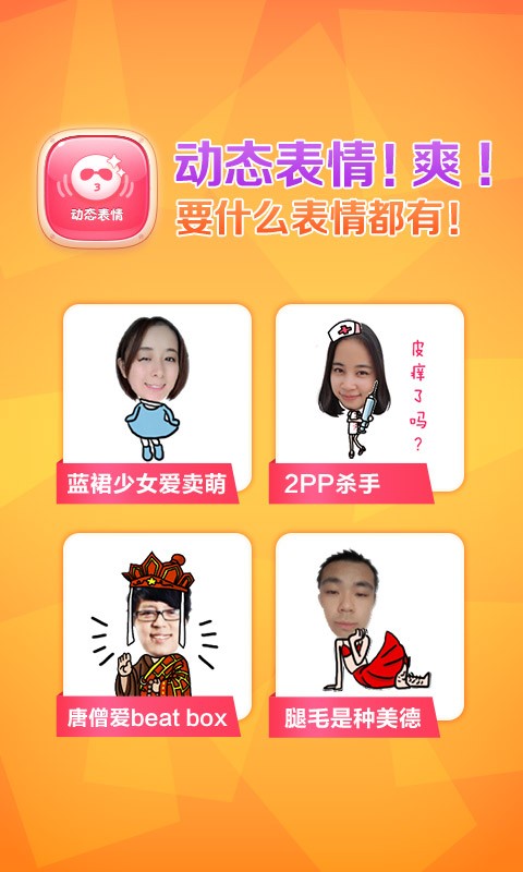 微信表情工厂