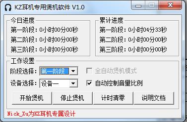 煲机软件
