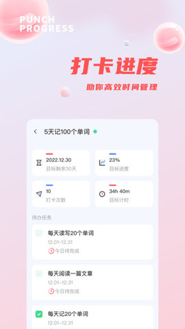 时间管理打卡软件