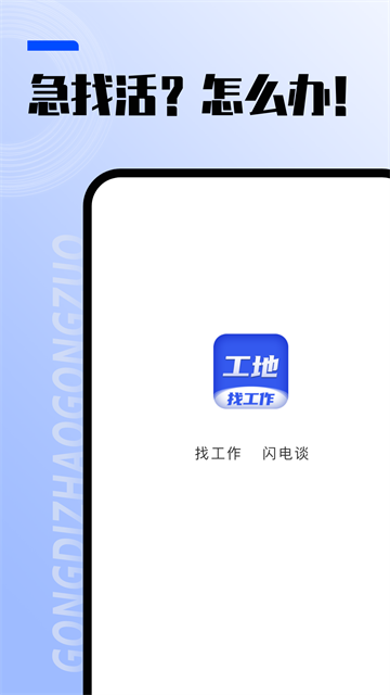 工地找工作