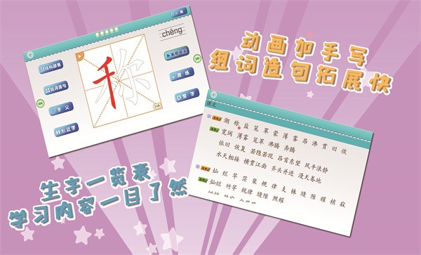 我爱写字人教4年级上