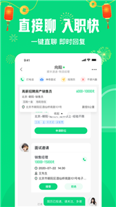 赶集直招