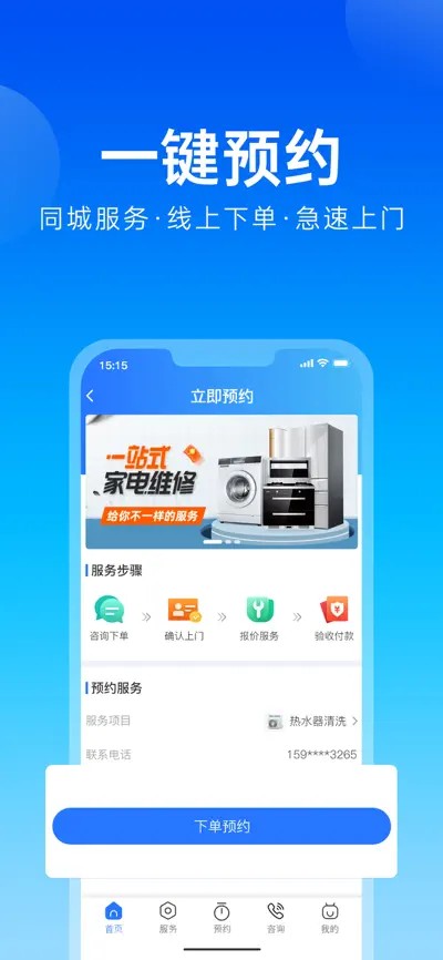 一步到家家庭维修