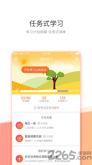 映课