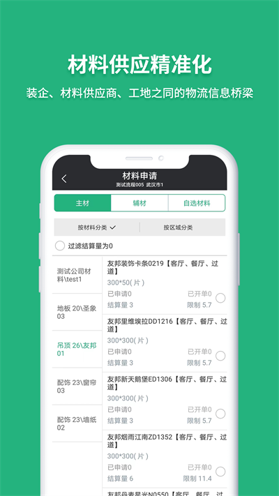 智装天下