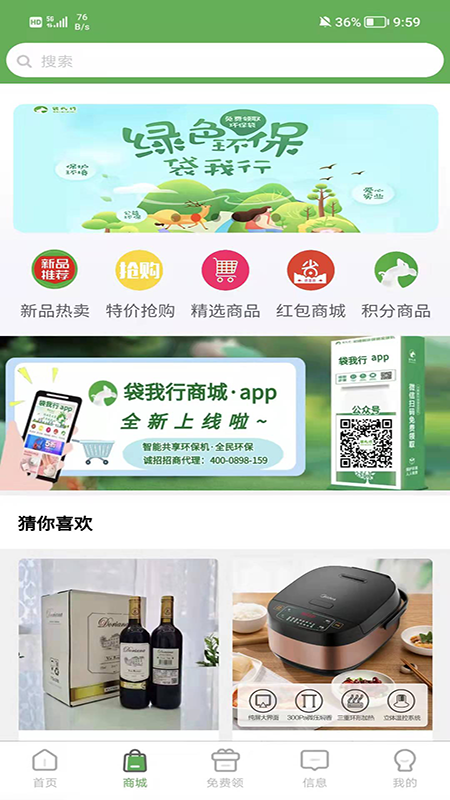 袋我行-用户端