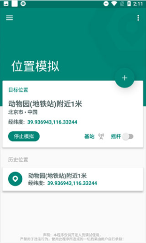 FakeLocation 专业版永久免费下载