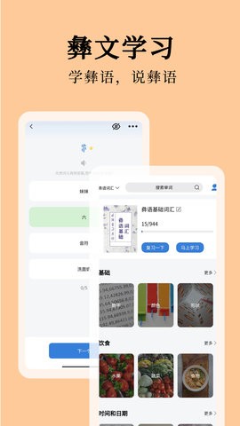 彝文翻译通官方版