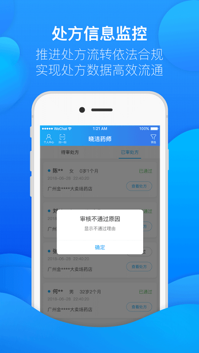 友德医药师端