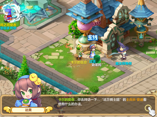 魔力宝贝旅人微信版