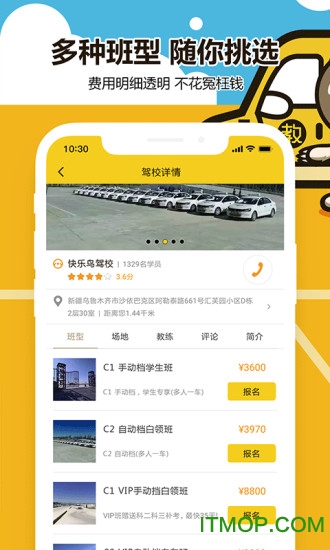 兜兜学车官方版