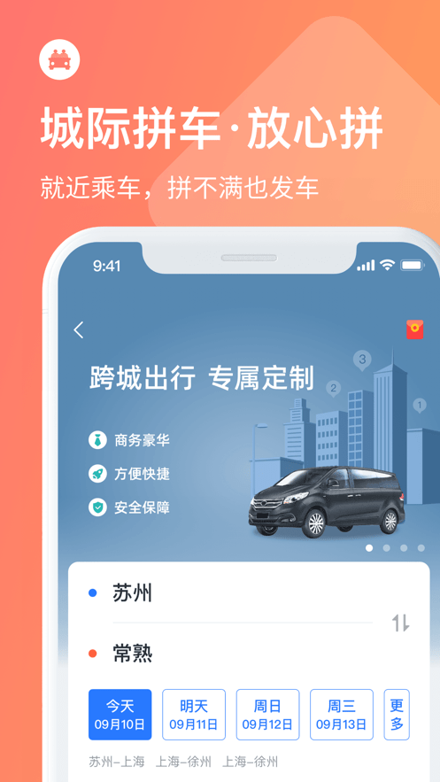巴士管家订票网app安卓版
