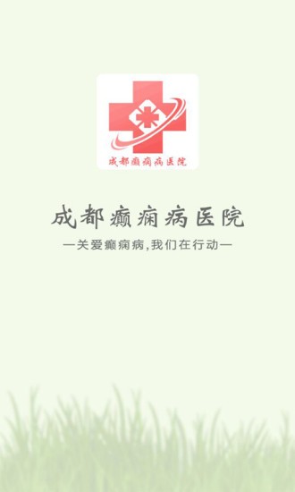 成都癫痫病医院