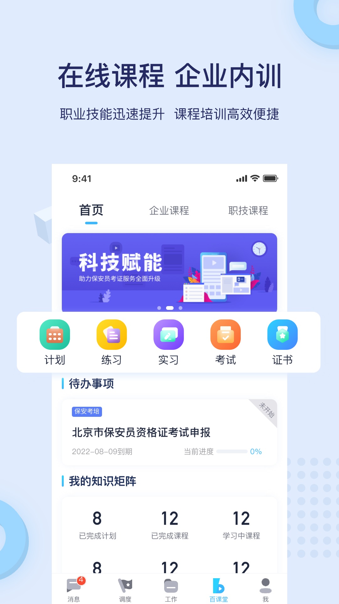 百保盾北京保安app最新版