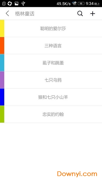 拼音故事书