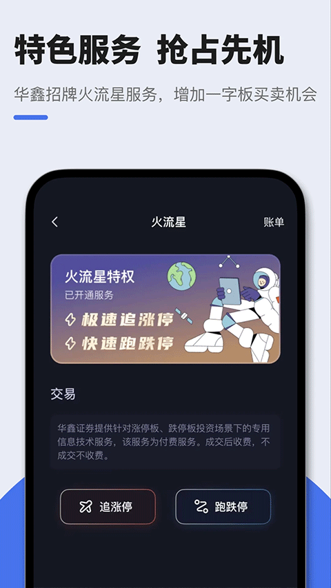 华鑫星途
