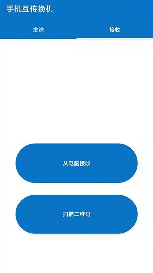 互传手机助手