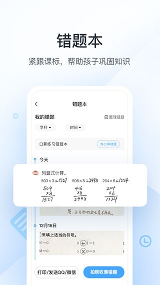作业帮口算 最新版v7.20.0