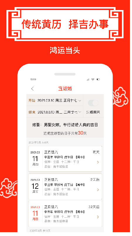 财运日历app