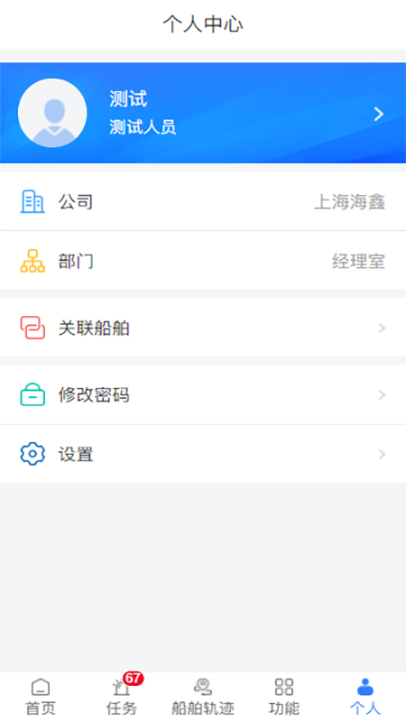 海鑫航运船舶信息系统