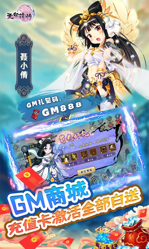 无双萌将 无双萌将