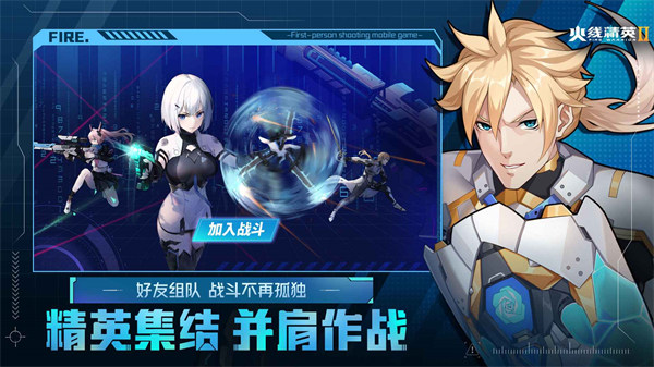 火线精英手机版