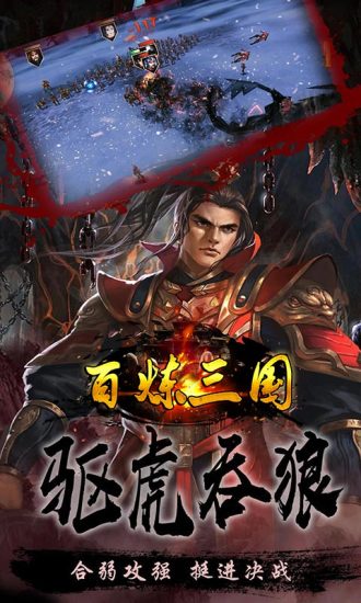 百炼三国