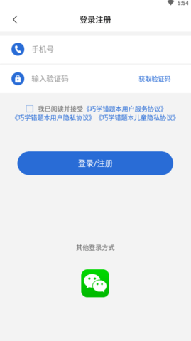 巧学错题本app