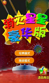 消灭星星最新版2025正版安装