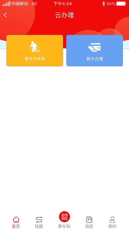 鱼台公交